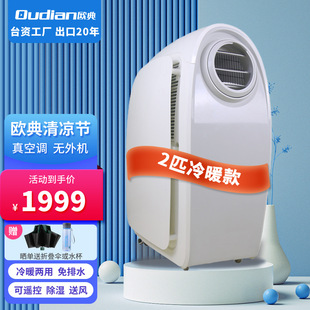 Owen Mobile Air Conditioner All-in-one Machine 2 Hp Kitchen and Bedroom Drain-free Multi-coolinG and HeatinG Air Conditioner KY50-G Suitable for 20-28 Square