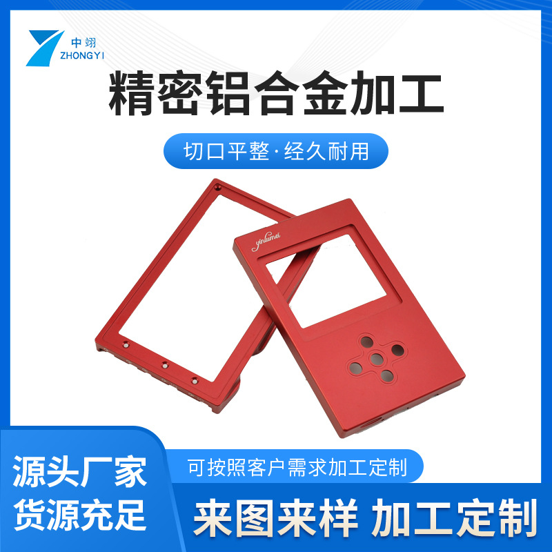 厂家直供五金加工件cnc铝件移动电源充电铝合金外壳型材加工氧化
