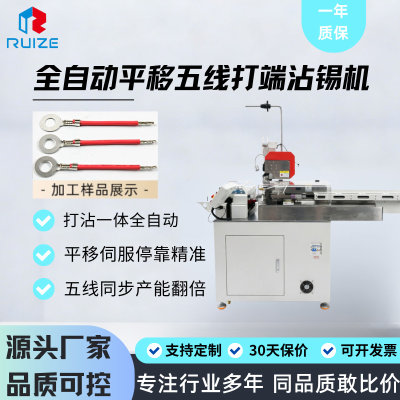 工厂全自动平移五线打端沾锡机一出五裁剥扭压线浸锡多功能端子机