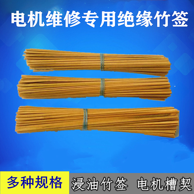电机维修专用绝缘竹签槽契浸油竹签长300宽3 4 5 6 7 8mm电机配件