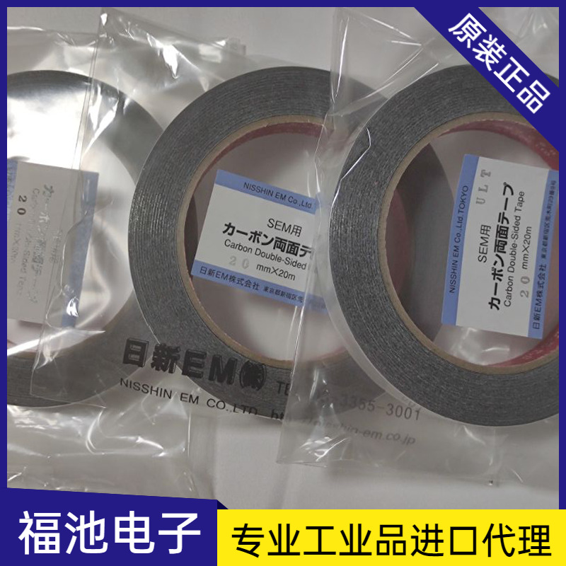 SEM日新7323用碳双面胶带铝基材20mm×20m原装进口