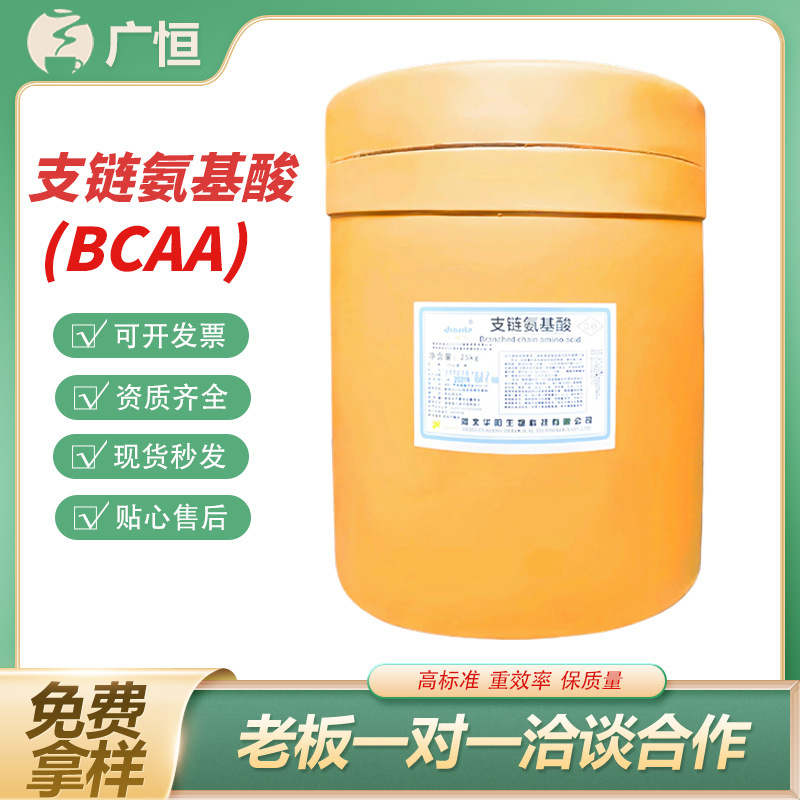 Bcaa Powder Food Grade Bcaa (2:1:1) Small Molecule Instant Amino Acid Nutritional Enhancement Raw Material