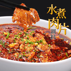 Seasoning sauce for boiled sliced meat, white cut meat, boiled fish, Mao Xue Wang, restaurant-use seasoning sauce, homemade seasoning for boiled sliced meat