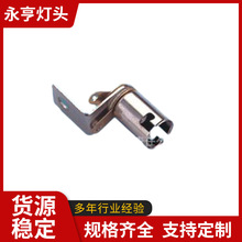 厂家供应BA9S弯脚外套灯头灯座 金属五金灯饰铜镀镍耐热120℃灯头