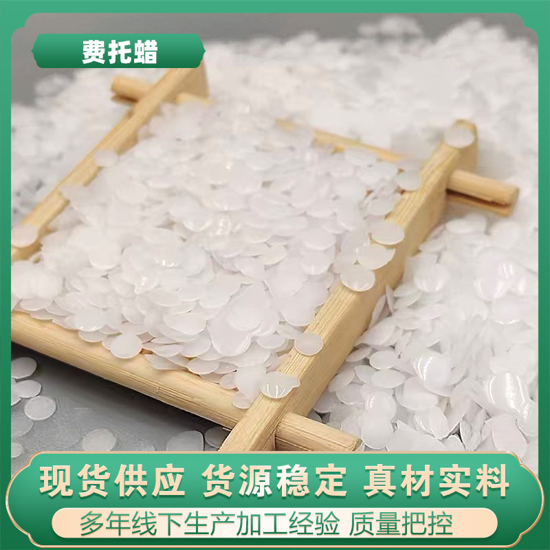 费托蜡颗粒蜡塑料行业工业用润滑剂分散剂费托蜡低聚物蜡
