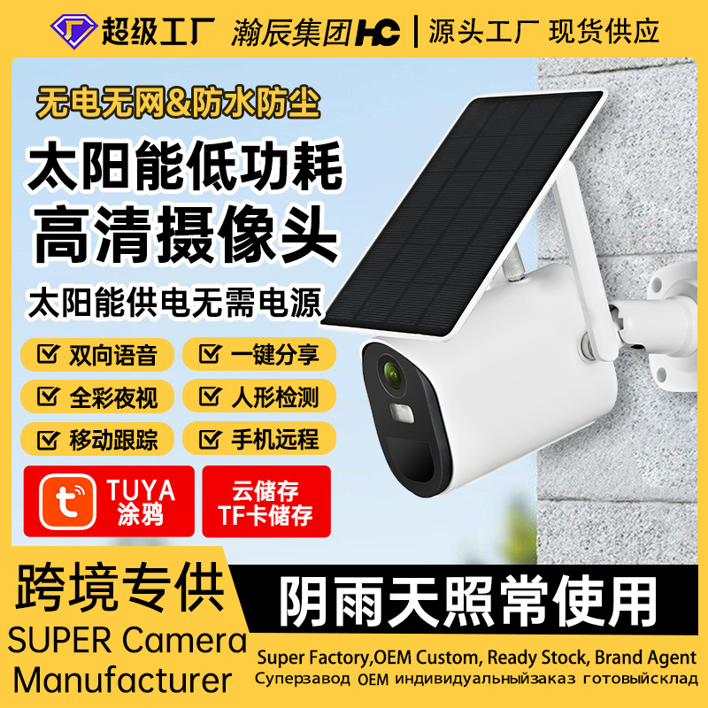 Tuya Solar Wireless Wifi Surveillance Camera Outdoor High-Definition Night Vision Remote Gun Model Graffiti Monitor