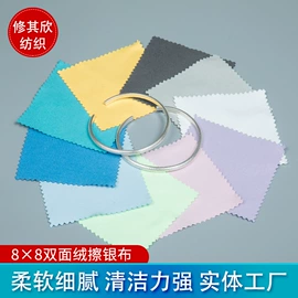 饰品保养鉴定;眼镜布;绒布