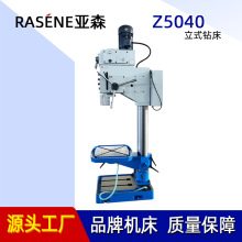 厂家供应 圆柱立式钻床Z5040 钻孔 扩孔 铰孔 攻丝