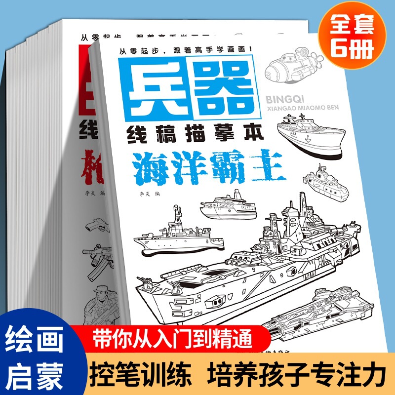 Guns, tanks, weapons, spacecraft, warships, weapons, line exercises, men's and women's drawing books, starting from scratch, comics Guns, tanks, weapons, spacecraft, warships, weapons, line exercises, men's and women's drawing books, starting from scratch, comics