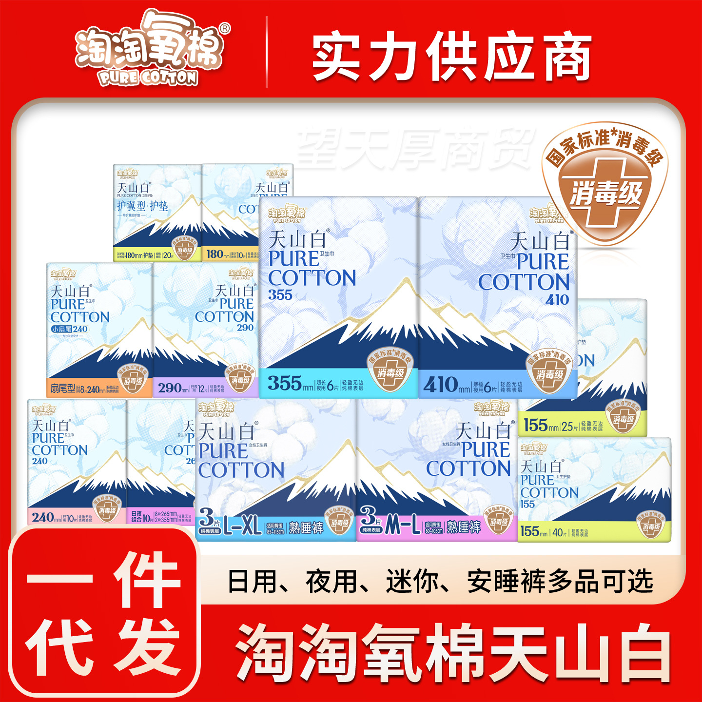 Jie Ling Tao Tao Oxygen Cotton Sanitary Pads Tianshan White Disinfectant Grade Pure Cotton Day and Night Use Combination Breathable Menstrual Pads Wholesale