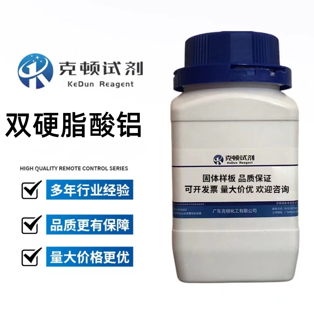 现货直供  双硬脂酸铝 CAS:300-92-5 500g/瓶 分析纯AR 固体