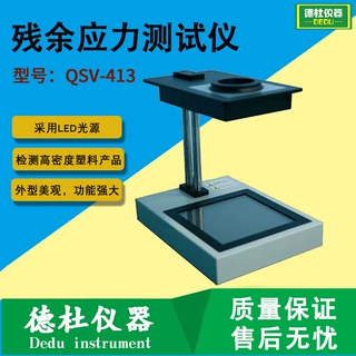 蓝宝石片应力仪QSV-413余应力测试仪  偏光应力仪