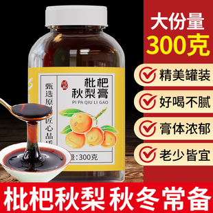 Loquat and Autumn Pear Paste to Soothe Cough, Luo Han Guo Lung, One Spoon of Autumn Pear to Stop Foaming Water, Ready to Drink for Children