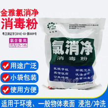金雅氯消净消毒粉杀菌消毒含氯消毒剂医院家庭传染物清洁浸泡冲洗