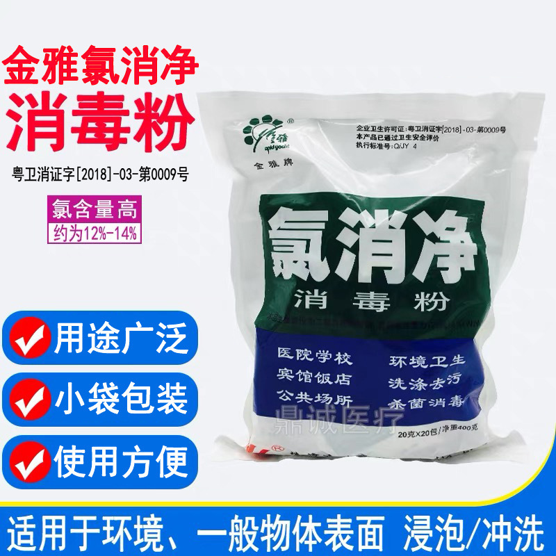 Jinya Chlorine Xiaojing Disinfectant Powder Sterilization and Disinfection of Chlorine-Containing Disinfectant Hospital Household Infectious Agent Cleaning Soak Rinse Jinya Chlorine Xiaojing Disinfectant Powder Sterilization and Disinfection of Chlorine-Containing Disinfectant Hospital Household Infectious Agent Cleaning Soak Rinse