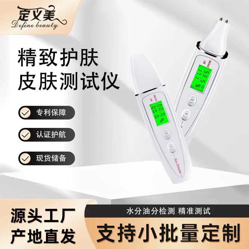 皮肤检测仪面部测试仪水分油分分析健康仪器精准家用美容仪器护肤