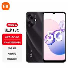 Redmi 红米13C 全网通5G拍照智能手机 老人学生礼品 官方旗舰批发