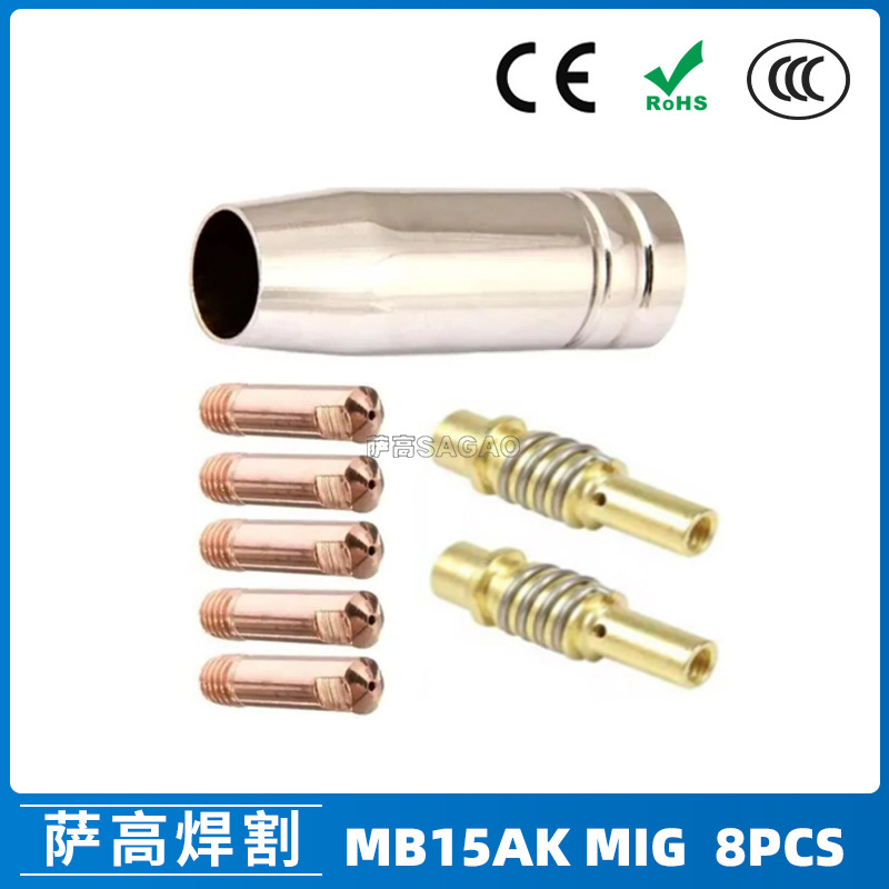 跨境15AK保护嘴二保焊枪配件保护套15AK导电嘴保护咀导电咀8PCS