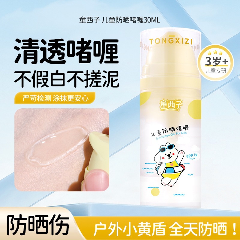 Tongxizi gel protector solar infantil refrescante, piel no sofocante, impermeable, anti-transpiración, protector solar portátil al aire libre, anti-UV