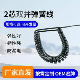 2芯弹簧线pu高弹伸缩螺旋线家用电器电子设备电源线连接线铜芯