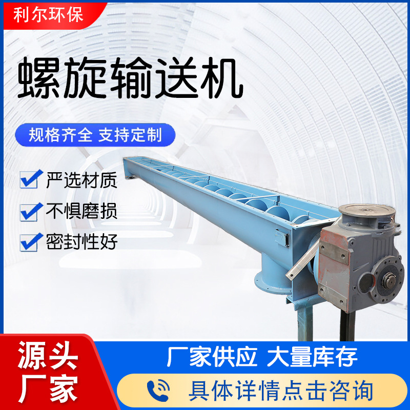 螺旋输送机厂家定制 u型衬板给料机污泥用无轴螺旋输送送料设备