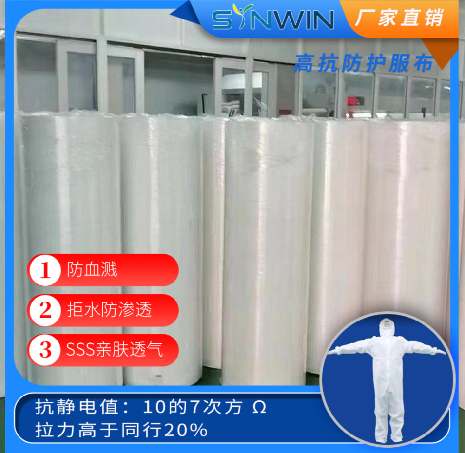 工厂直供PP纺粘高抗SSS无纺布防静电医疗防护服布医用隔离服布