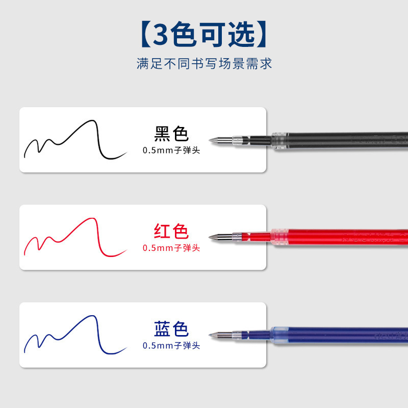得力按动笔芯中性笔替芯0.5mm黑色子弹头红色学生教师用蓝色S206|undefined