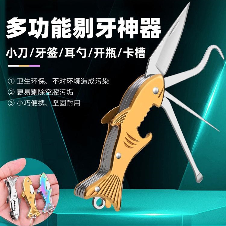 创意折叠水果刀家用迷你随身便携开瓶器多功能耳勺卡槽针牙签小刀