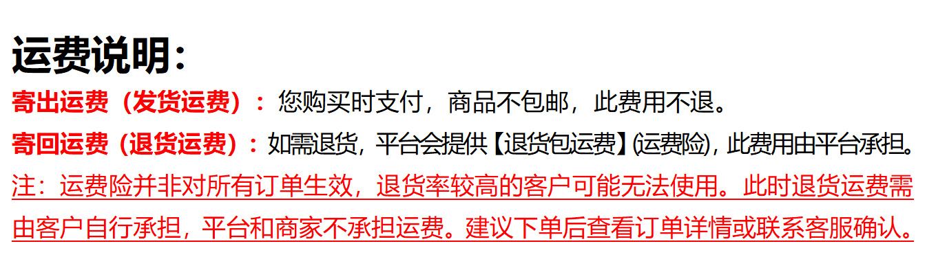 运费说明