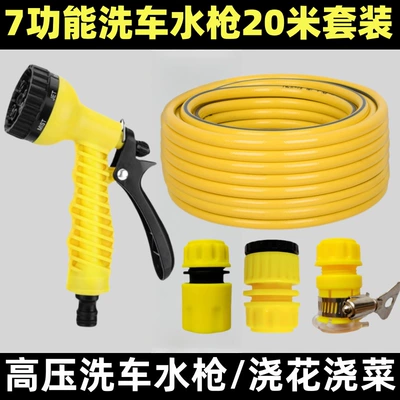 Household Car Wash Spray Gun, High pressure car wash water gun - 7-function-water-gun-quick-connector-20m-water-hose