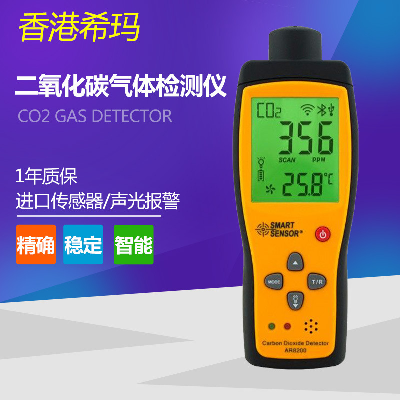 希玛AR8200二氧化碳测试仪CO2检测仪二氧化碳报警器充电锂电池