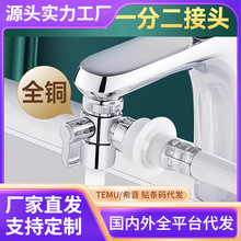 水龙头一分二万能转接头洗脸盆洗衣机进水口管通用花洒分水改流器
