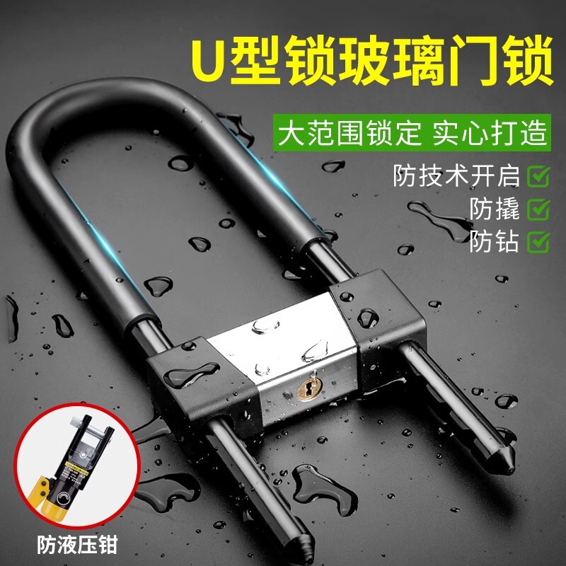 Glass Door Lock U-Shaped Lock Lock Shop Store Door Lock Sliding Door Glass Lock Long Lock Household Outdoor U-Shaped Lock