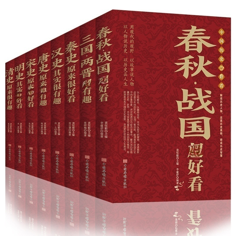 8 volumes 1280 pages Chinese history beautiful all eight volumes genuine funny story Chinese history Han History Spring and Autumn Warring States Qin