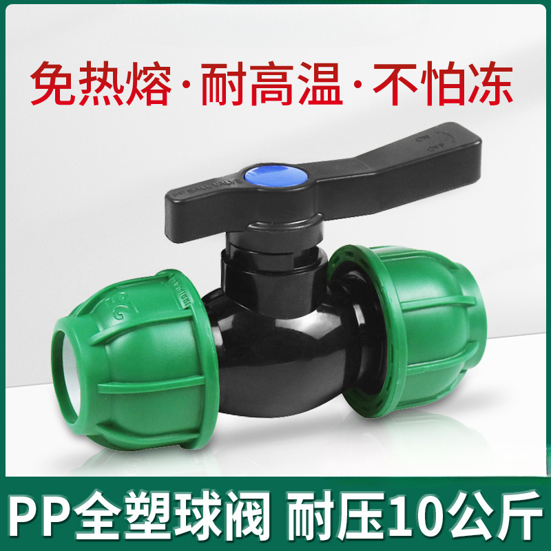 伊瑞泰克农田灌溉PE球阀双头螺母耐高温管件快装分水连接开关水管