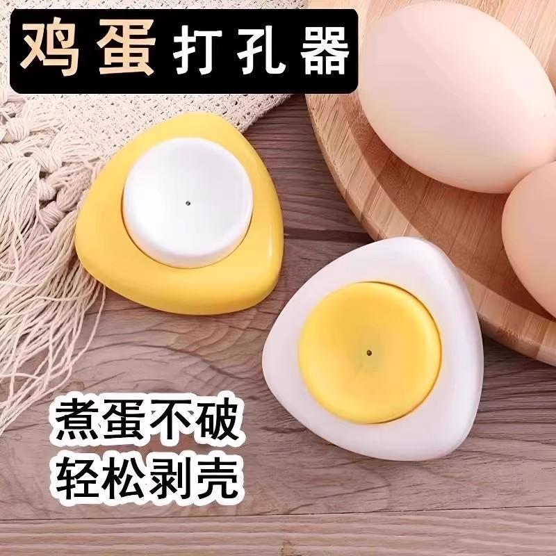 Egg perforator for quickly peeling raw eggs and releasing air, used in home kitchens for boiling duck eggs to prevent them from exploding