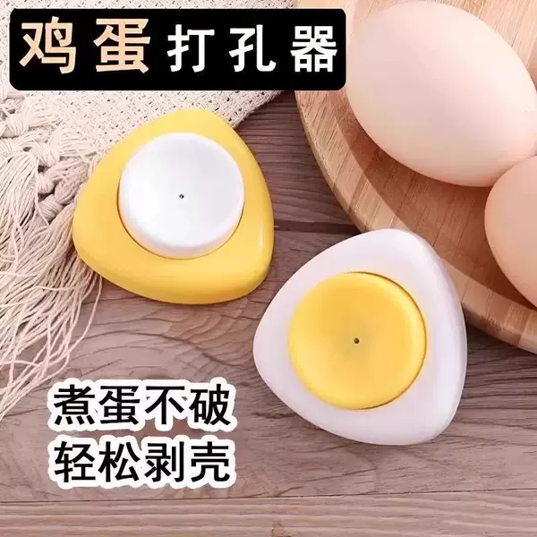 Egg perforator for quickly peeling raw eggs and releasing air, used in home kitchens for boiling duck eggs to prevent them from exploding