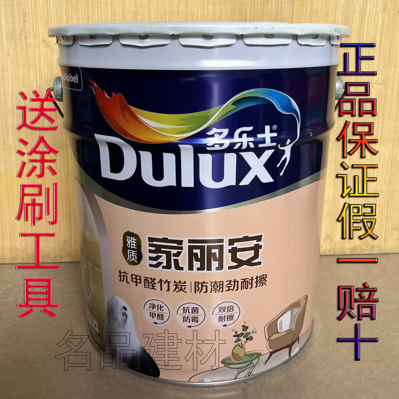 多乐士家丽安雅质抗甲醛竹炭 防潮防霉耐擦洗18L