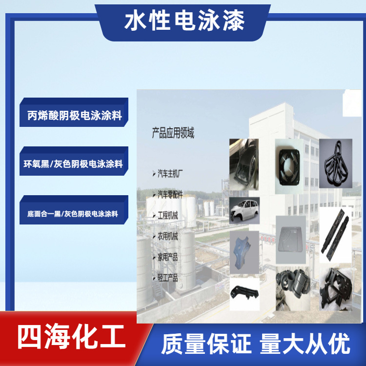 对标金力泰底面合一阴极电泳涂料 高防腐性和高耐候性的电泳涂料