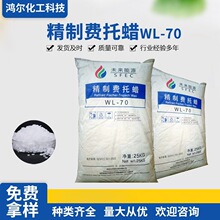 厂家直销未来60 伊泰90精制费托蜡 型号齐全 欢迎咨询 蜡粉