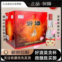 山西汾.酒42度红盖玻汾475ml*12清香型白酒整箱-泡沫箱发货瓶装