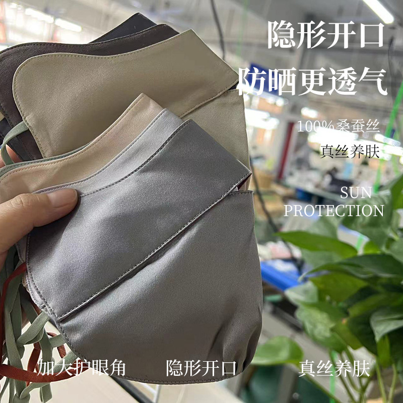 双面异色100%真丝护肤口罩敏感肌透气桑蚕丝防紫外线夏季防晒面罩|undefined