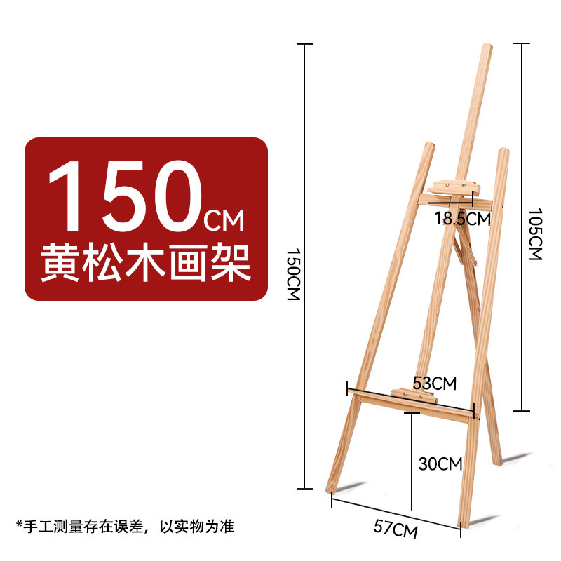 実木画架美術生専用スタンド1.5m実木黄松調節可能広告展示三角スタンド卸売り|undefined