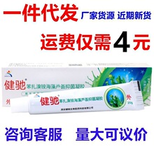 健驰海藻芦荟抑菌凝胶西安健驰海藻芦荟胶外用草本抑菌软膏乳膏