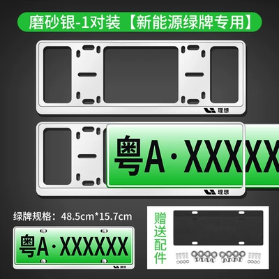 Suitable for the New Ideal I8 I6 License plate holder/license plate holder - double-layer-inner-track-silver-for-green-cards-only