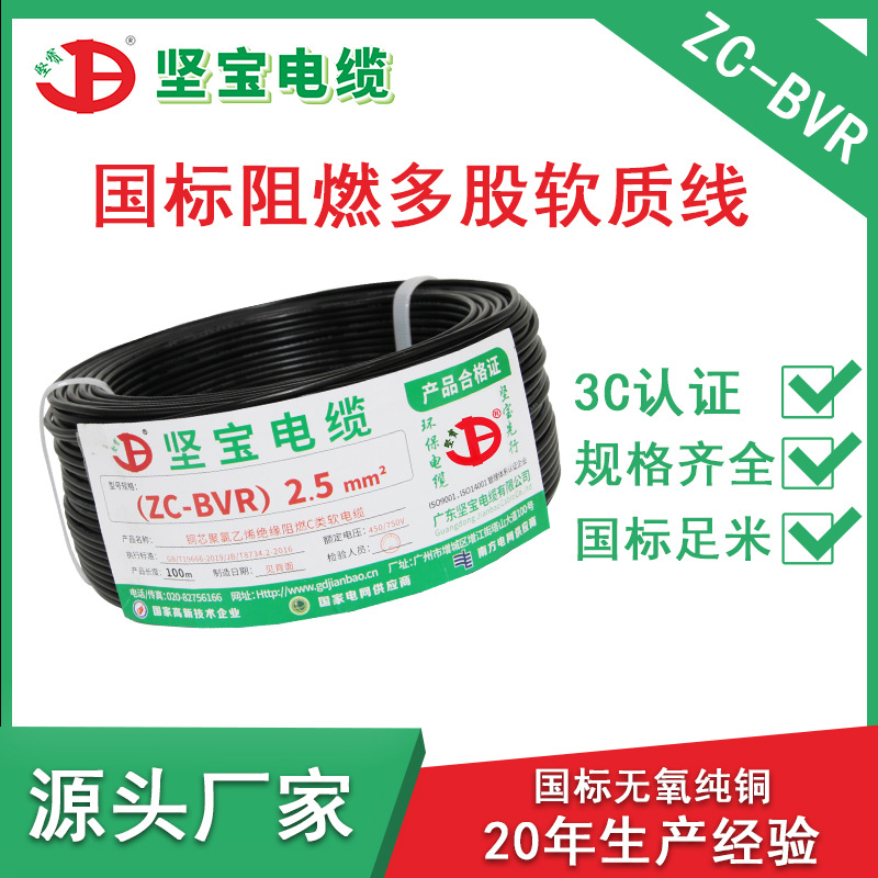 Jianbao cable manufacturer direct-operated single-core multi-shares…