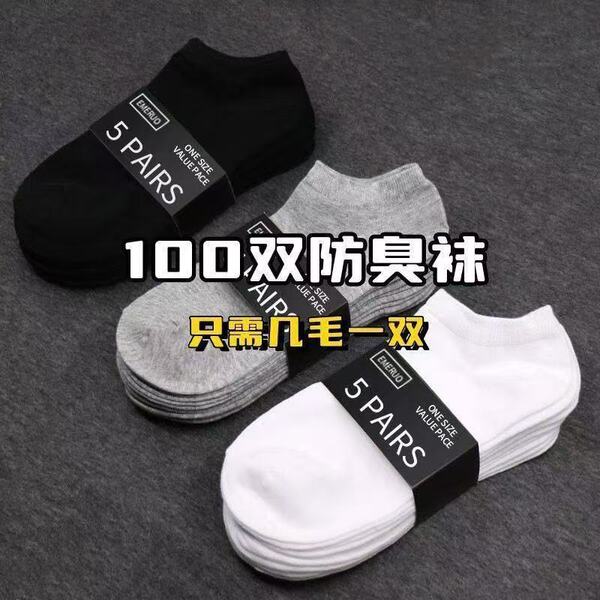 Summer men's short thin breathable socks