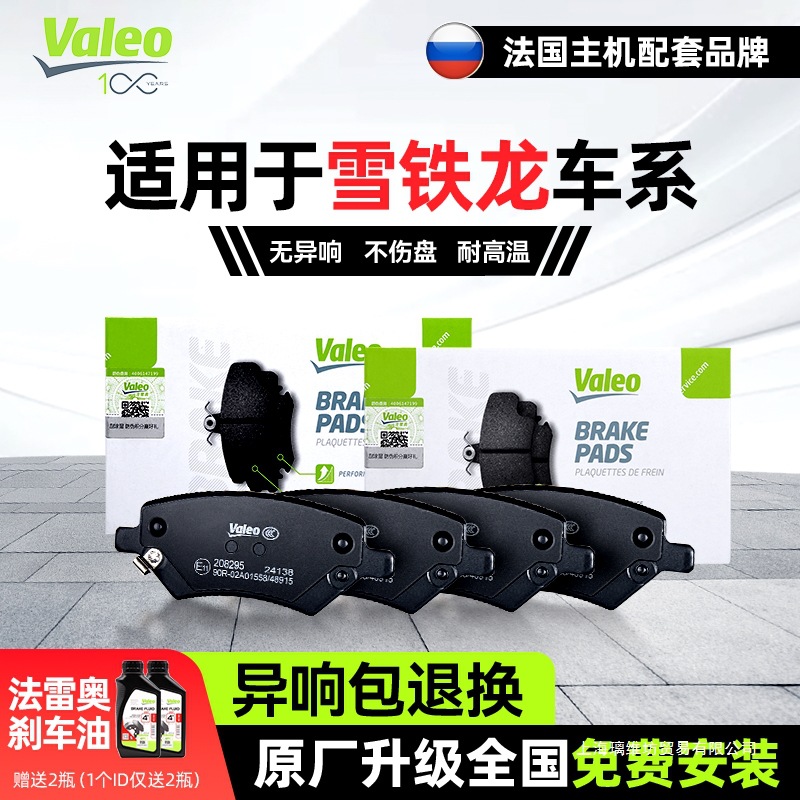 法雷奥前后刹车片雪铁龙C5天逸C4世嘉C4L凯旋C2全新爱丽舍C6/C3XR