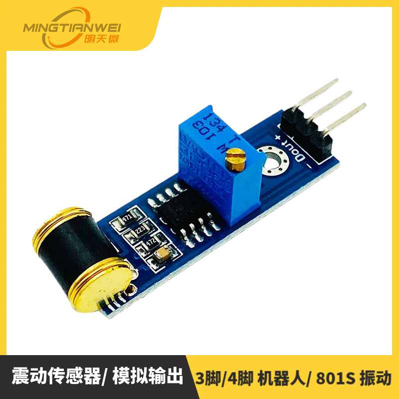 3脚/4脚 机器人/ 801S 振动/震动传感器/ 模拟输出 /灵敏度可调