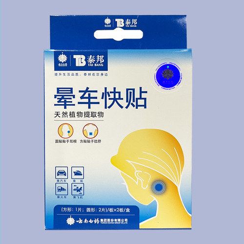 Taibang motion sickness stickers 6 stickers/box behind the ear motion sickness stickers one piece dropshipping
